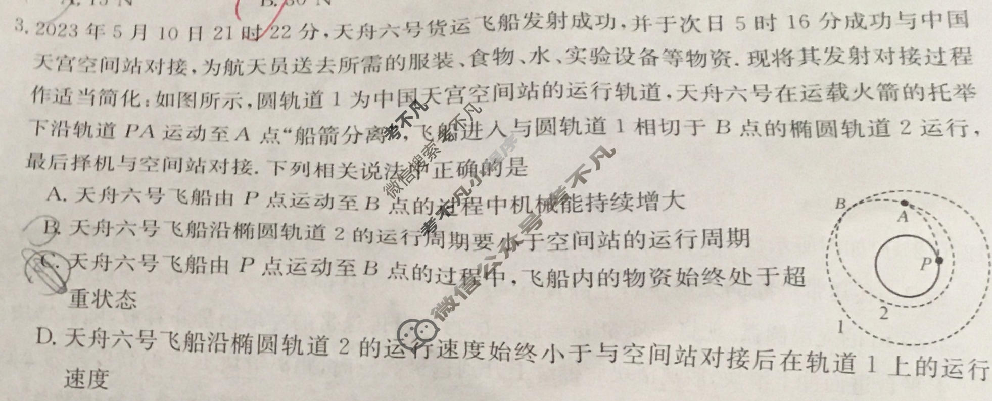 高三 2024高考名校导航金卷(二)2物理试题