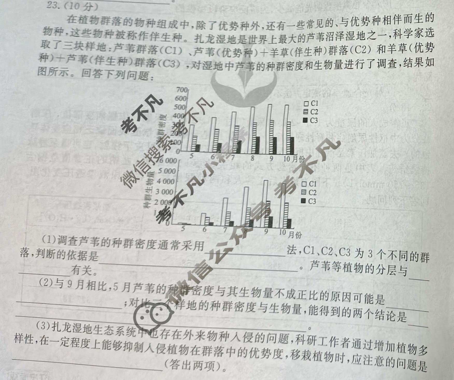 衡水金卷先享题(摸底卷) 2023-2024学年度高三一轮复习摸底测试卷[辽宁专版] 生物学(三)3试题