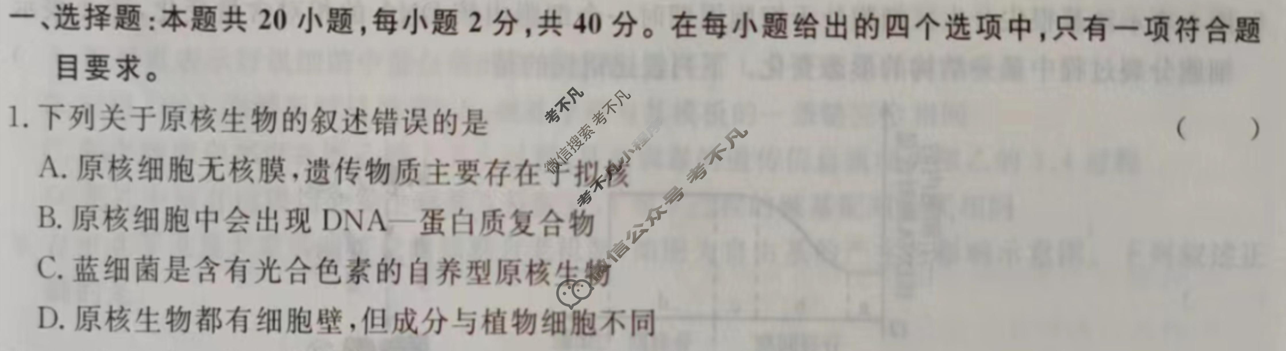 [青桐鸣]2024届普通高等学校招生全国统一考试 青桐鸣大联考(高三)(11月)生物试题