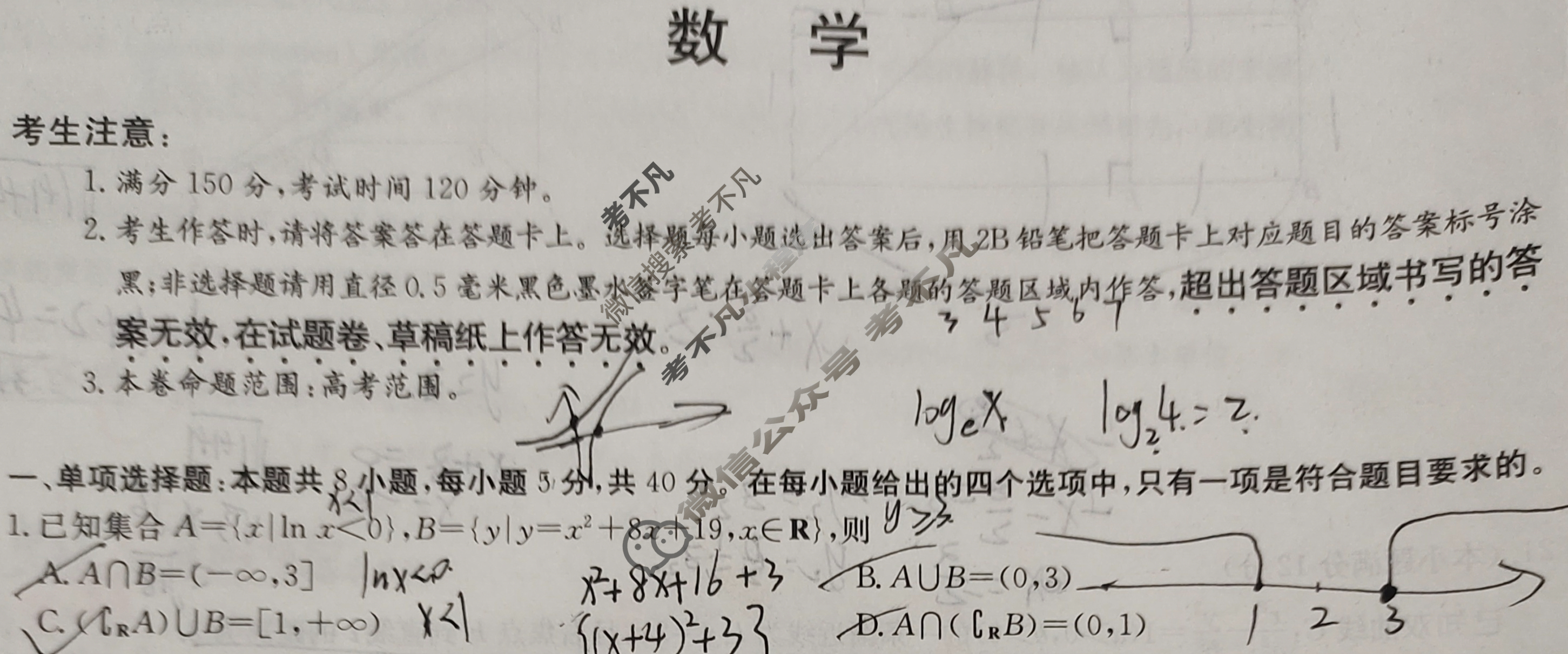 [超级全能生·名校交流]2024届高三第二次联考(4089C)数学XX试题