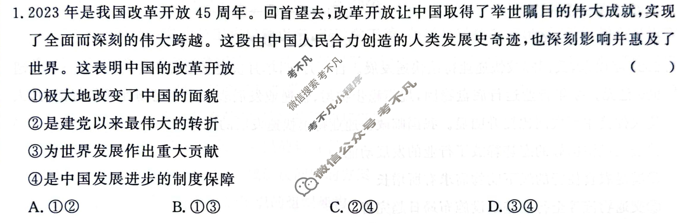[青桐鸣]2024届普通高等学校招生全国统一考试 青桐鸣大联考(高三)(11月)政治试题