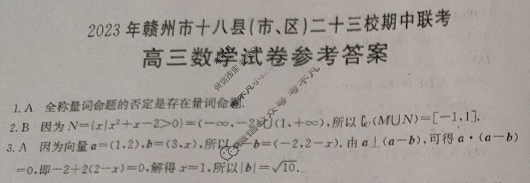 2023年赣州市十八县(市、区)二十三校高三金太阳期中联考(24-124C)数学答案
