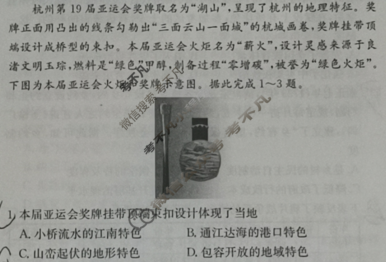 [超级全能生·名校交流]2024届高三第二次联考(4089C)文科综合XL试题