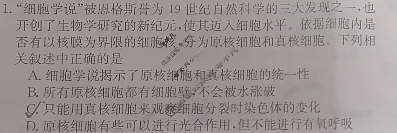 高三2024届新高考普通高中学业水平选择性考试F-XKB-H(六)6生物试题