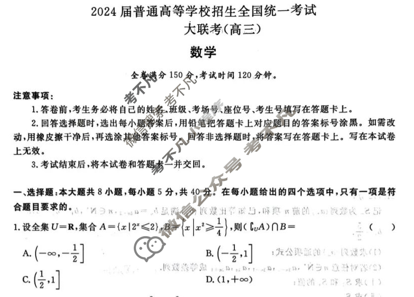[青桐鸣]2024届普通高等学校招生全国统一考试 青桐鸣大联考(高三)(11月)数学试题