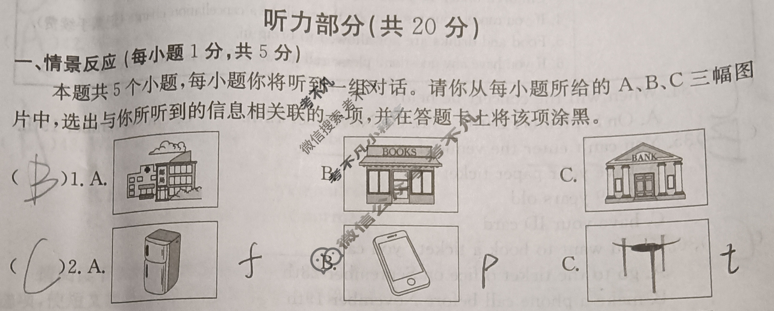 山西省2023~2024学年度九年级阶段评估(B)[R-PGZX E SHX(二)2]英语试题