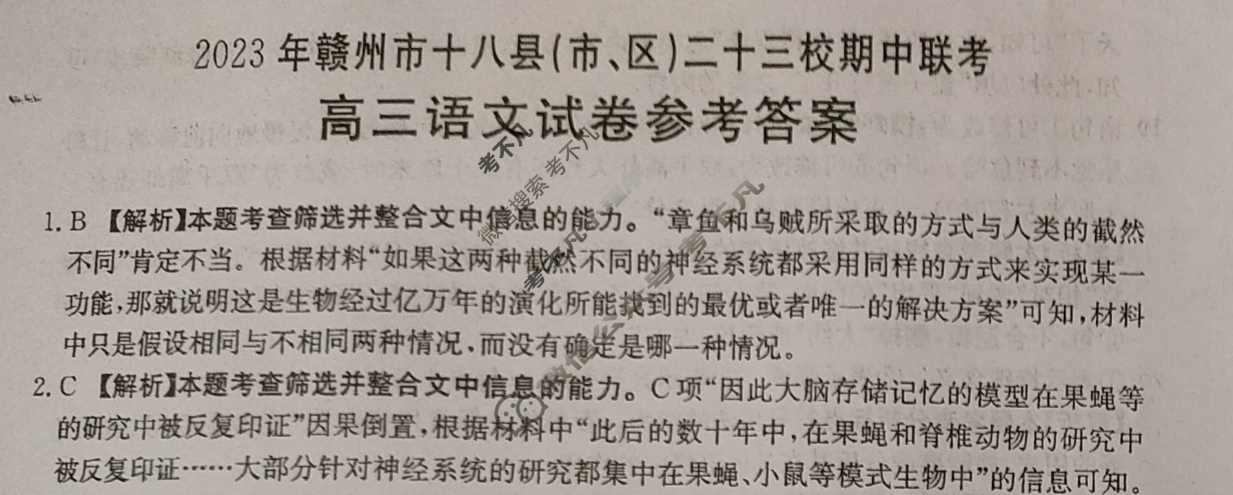 2023年赣州市十八县(市、区)二十三校高三金太阳期中联考(24-124C)语文答案