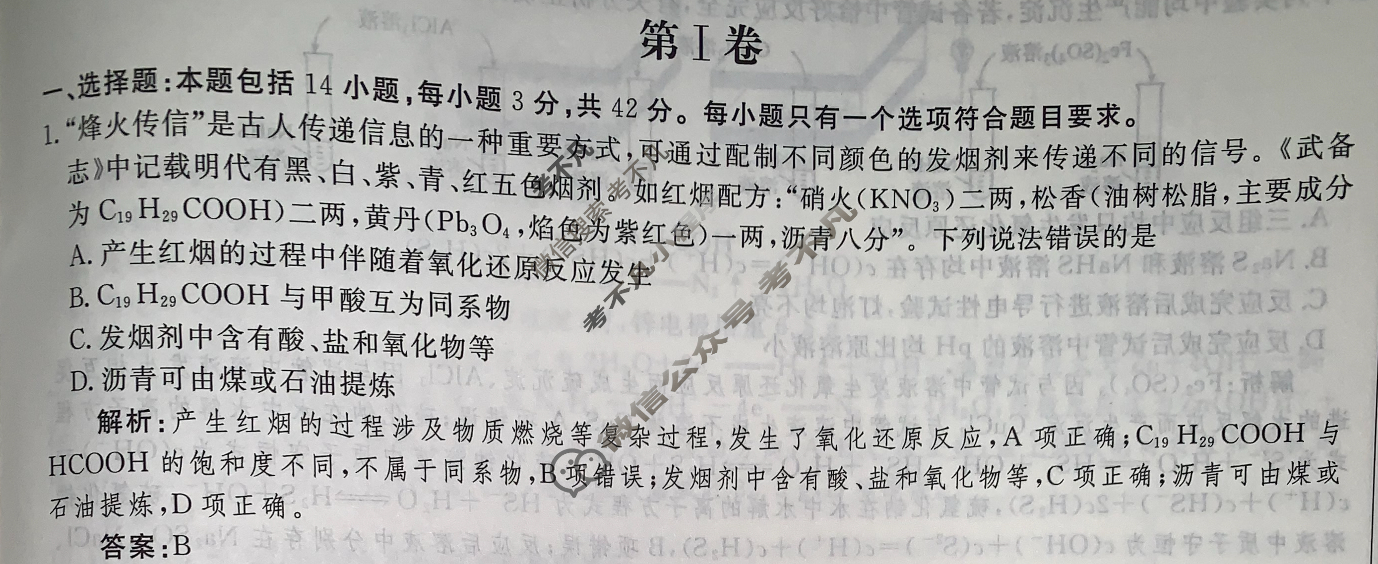 衡水金卷先享题(摸底卷) 2023-2024学年度高三一轮复习摸底测试卷[JJ·B] 化学(二)2答案