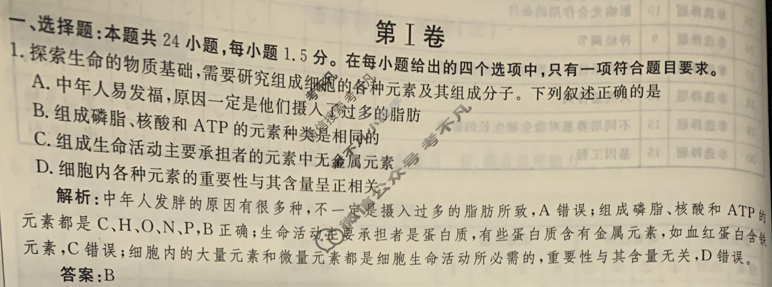 衡水金卷先享题(摸底卷) 2023-2024学年度高三一轮复习摸底测试卷[JJ·B] 生物学(三)3答案