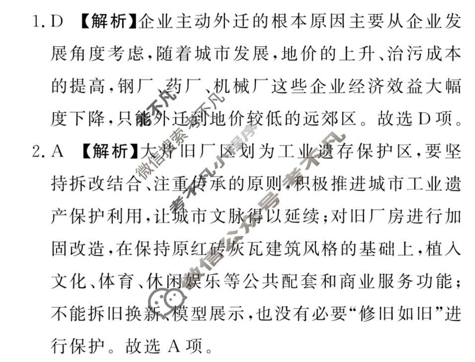 [青桐鸣]2024届普通高等学校招生全国统一考试 青桐鸣大联考(高三)(11月)地理答案