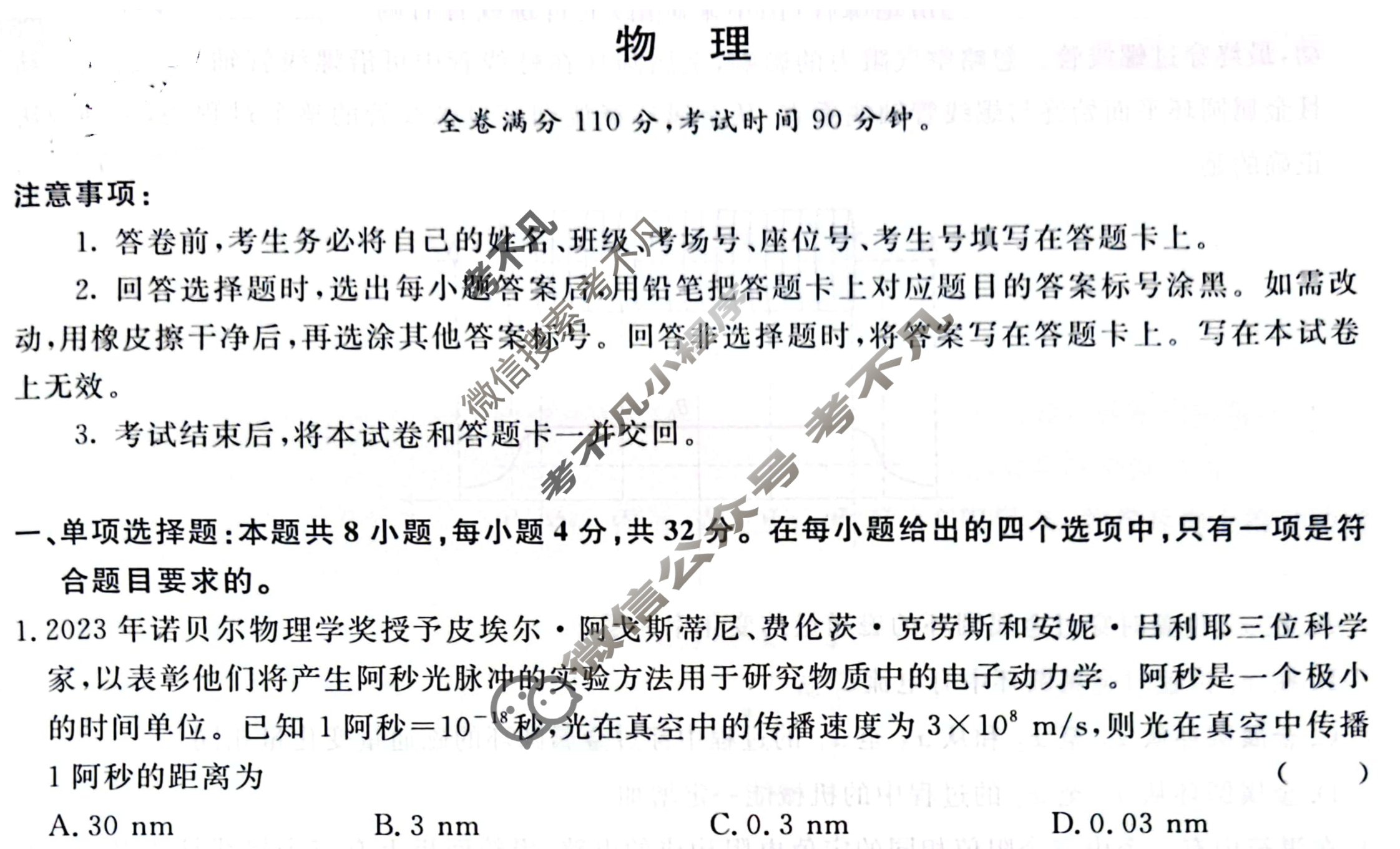 [青桐鸣]2024届普通高等学校招生全国统一考试 青桐鸣大联考(高三)(11月)物理试题