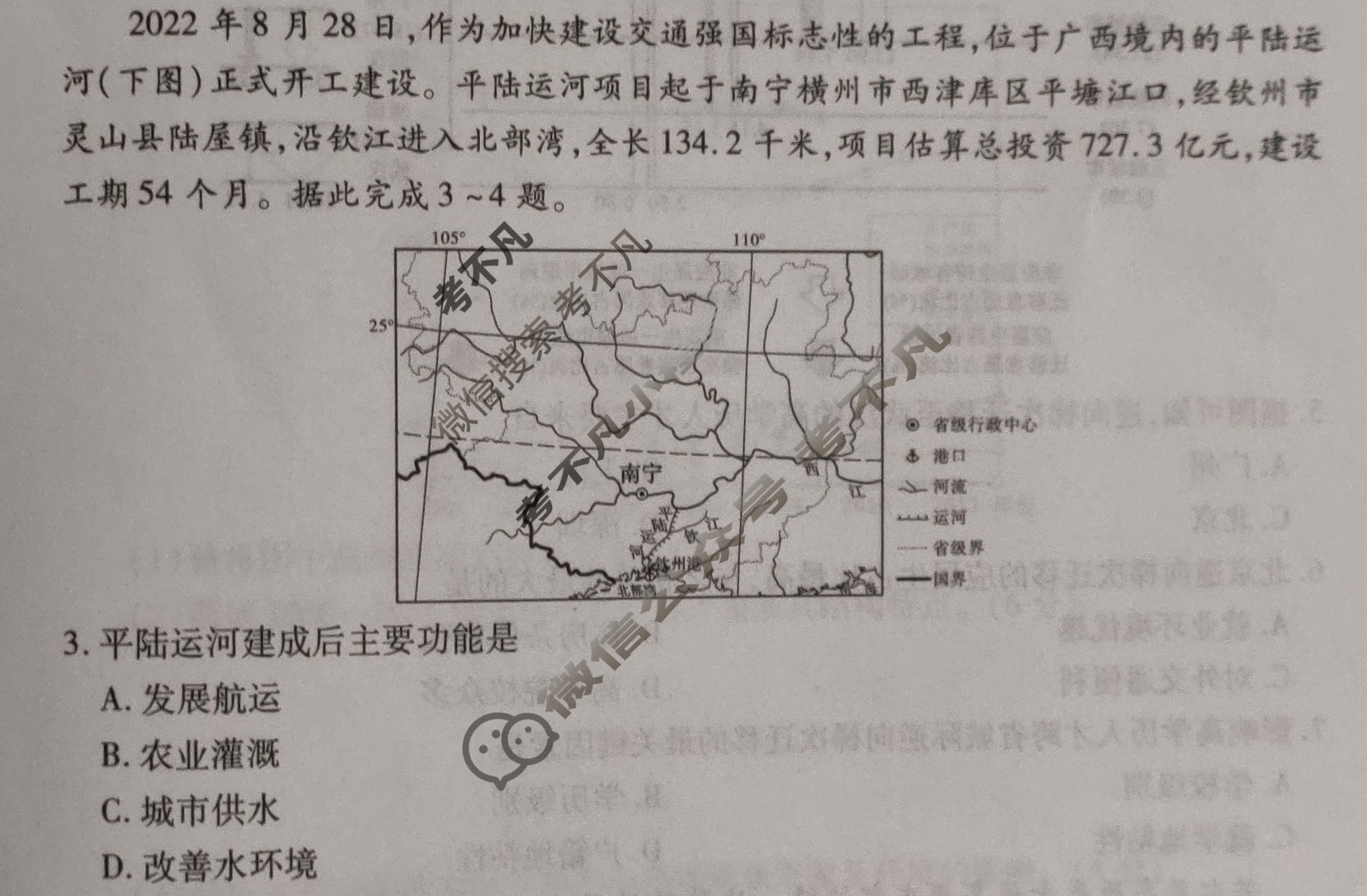 2024年衡水金卷先享题 高三一轮复习夯基卷[湖南专版]地理(二)2试题
