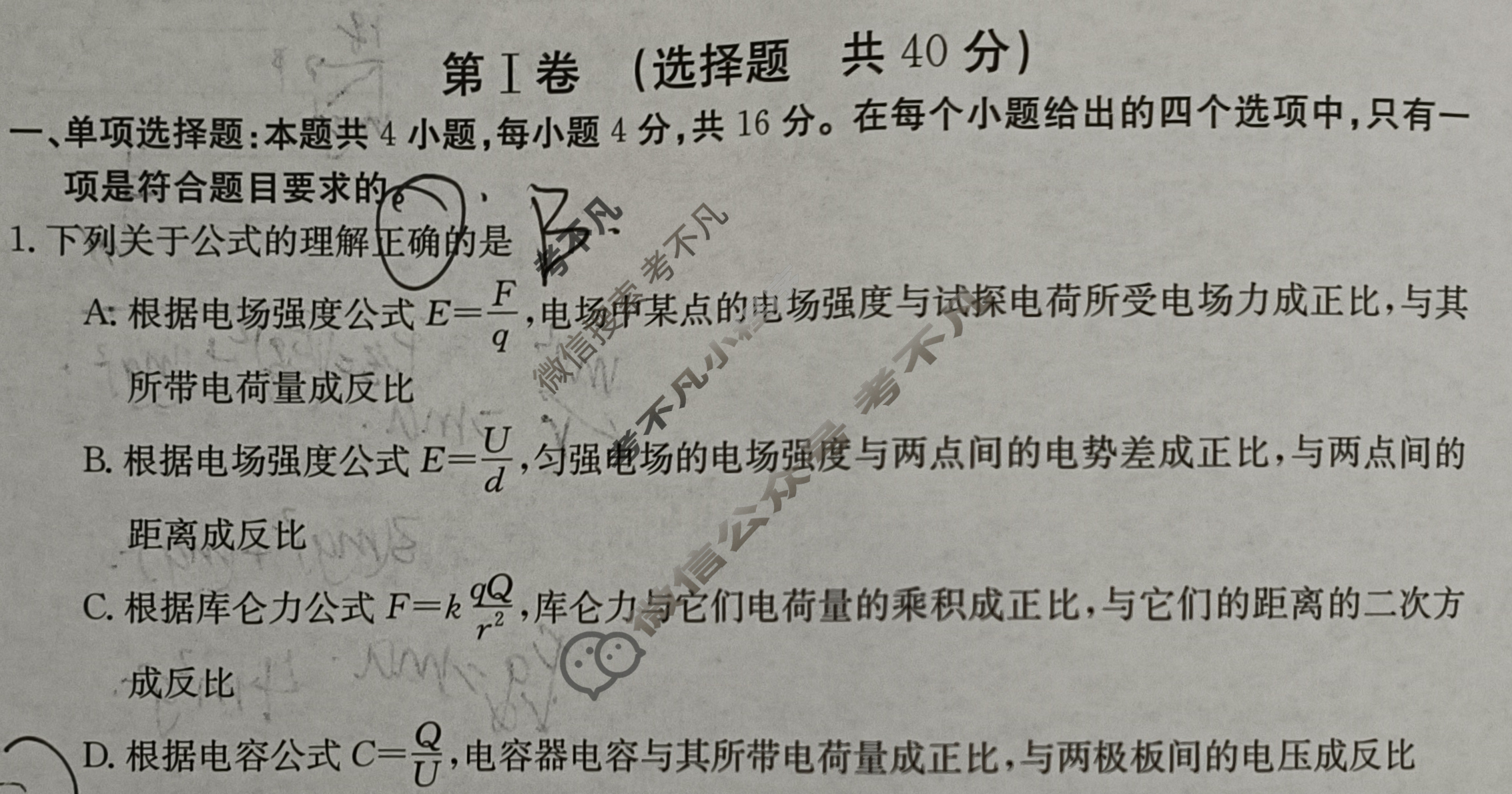 福建省部分达标学校2023~2024学年高二金太阳第一学期期中质量监测(24-121B)物理试题