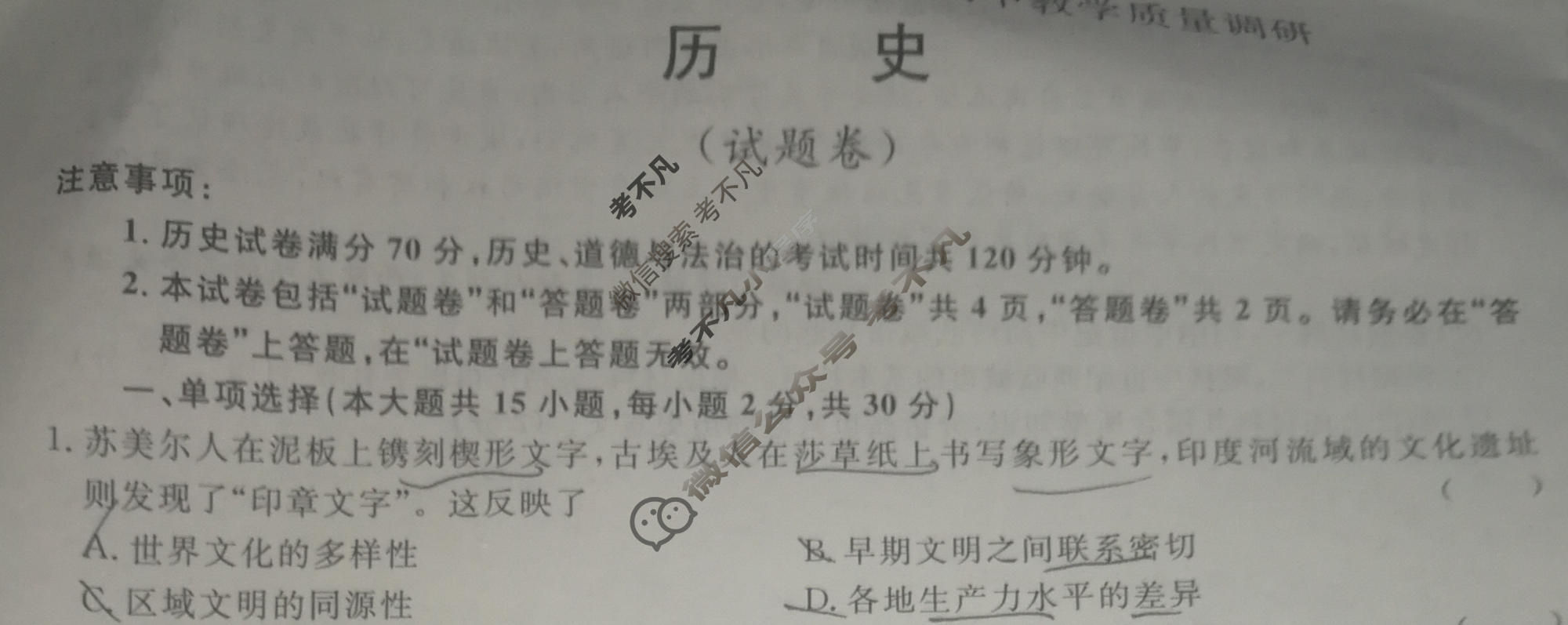 安徽省2023-2024学年九年级上学期期中教学质量调研(试题卷)历史试题