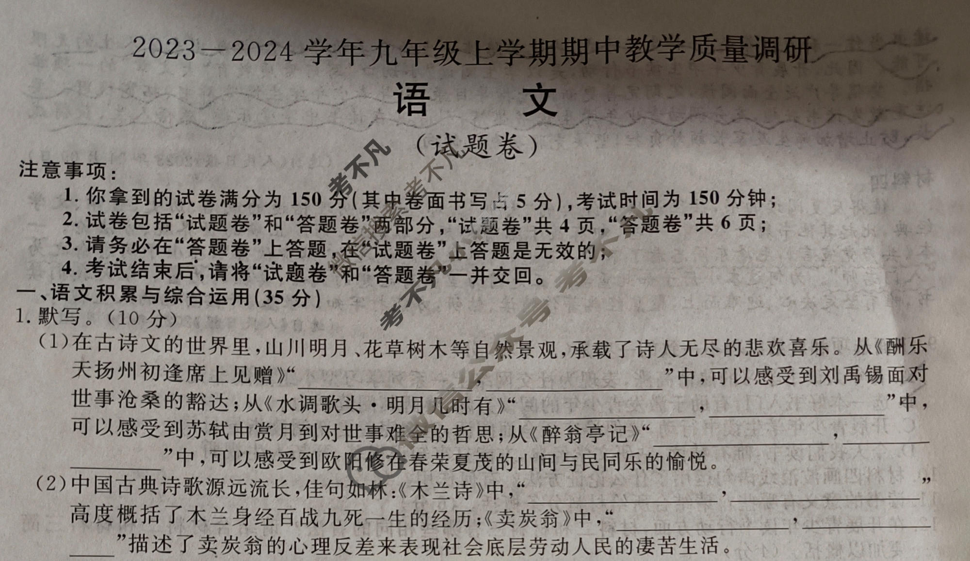 安徽省2023-2024学年九年级上学期期中教学质量调研(试题卷)语文试题