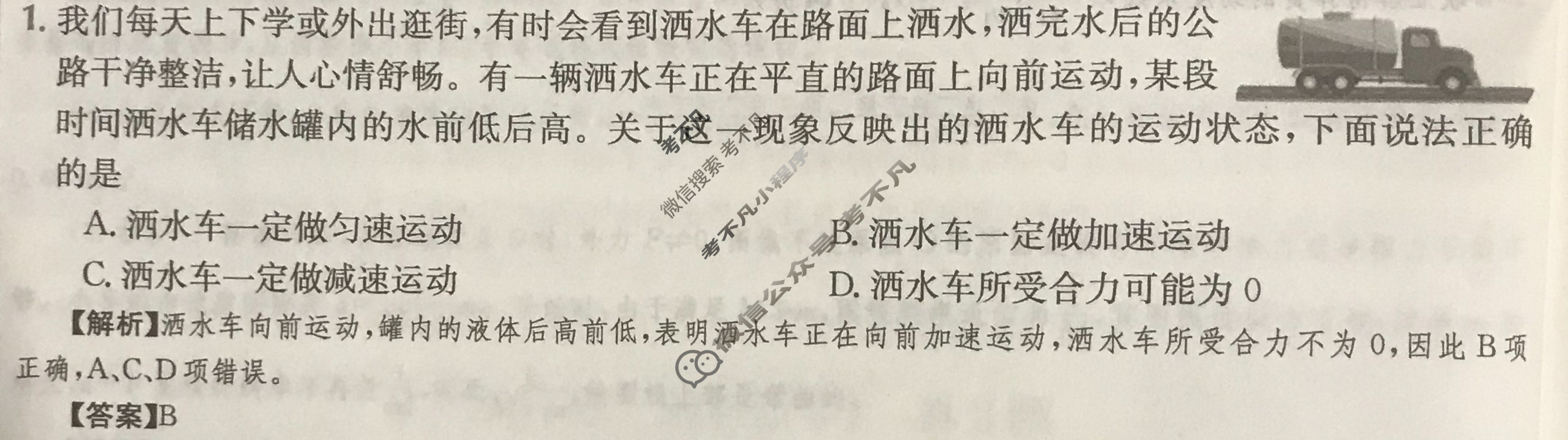 2024年高三第一轮复习周测卷[24·G3ZCJ(新高考)·物理-LKB-必考-FJ*]物理(六)6答案
