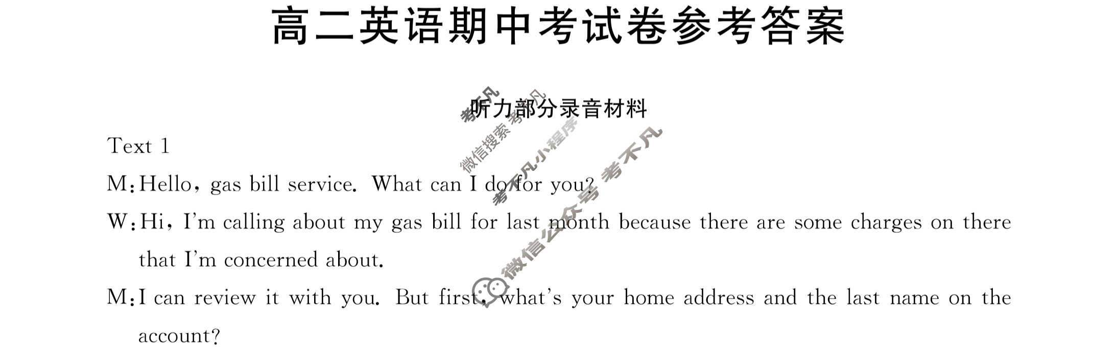 云南省2023-2024学年高二金太阳期中考试卷(24-118B)英语答案