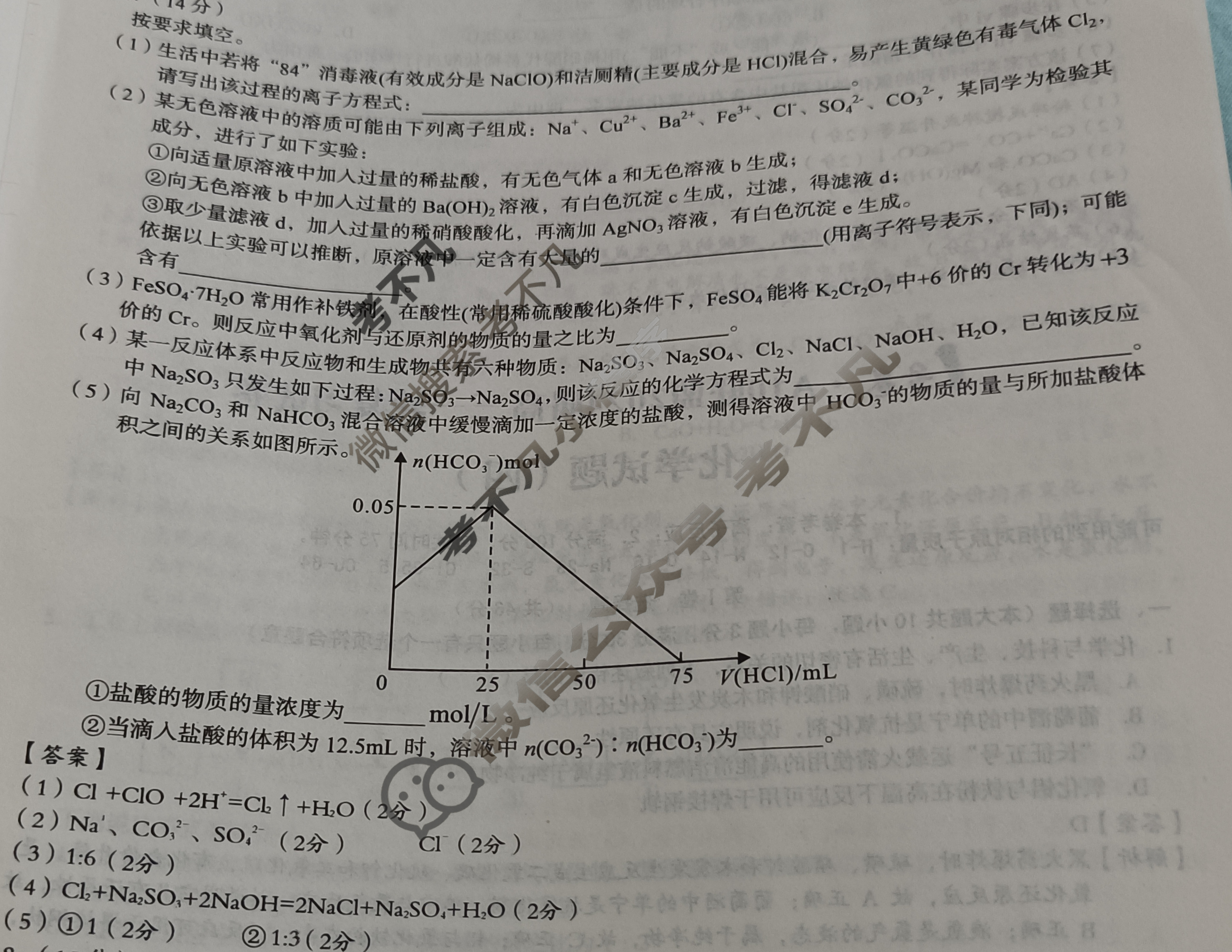 [1号卷]A10联盟2024届高三一轮复习试卷(三)3化学答案