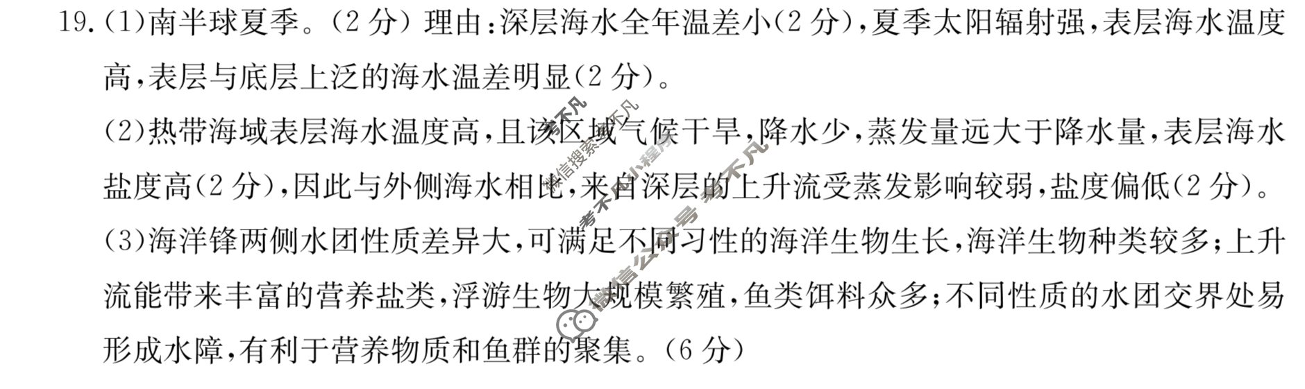 陕西省2023~2024学年度金太阳高二期中考试质量监测(24-128B)地理答案