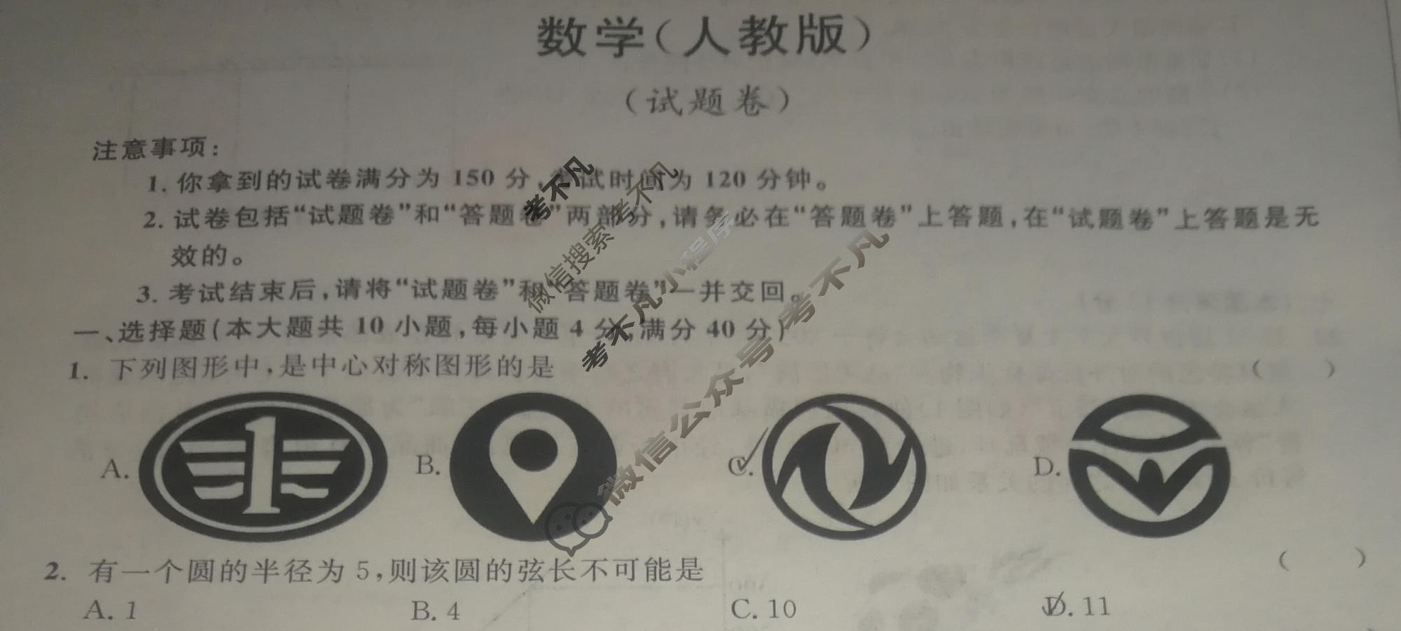 安徽省2023-2024学年九年级上学期期中教学质量调研(试题卷)数学(人教版)试题