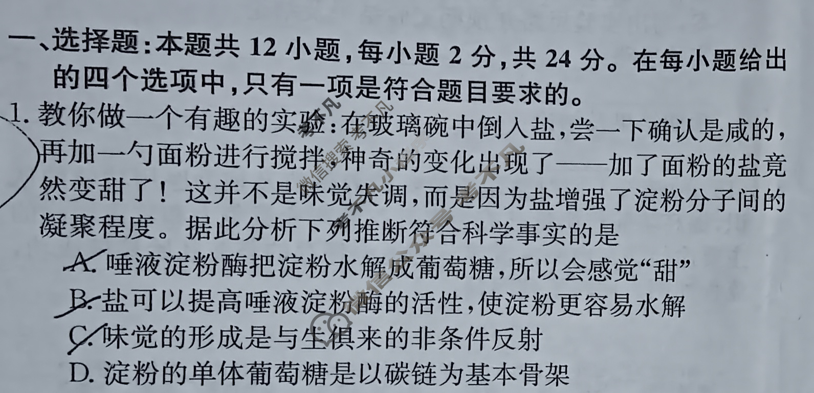 高三2024届新高考普通高中学业水平选择性考试F-XKB-H(四)4生物试题