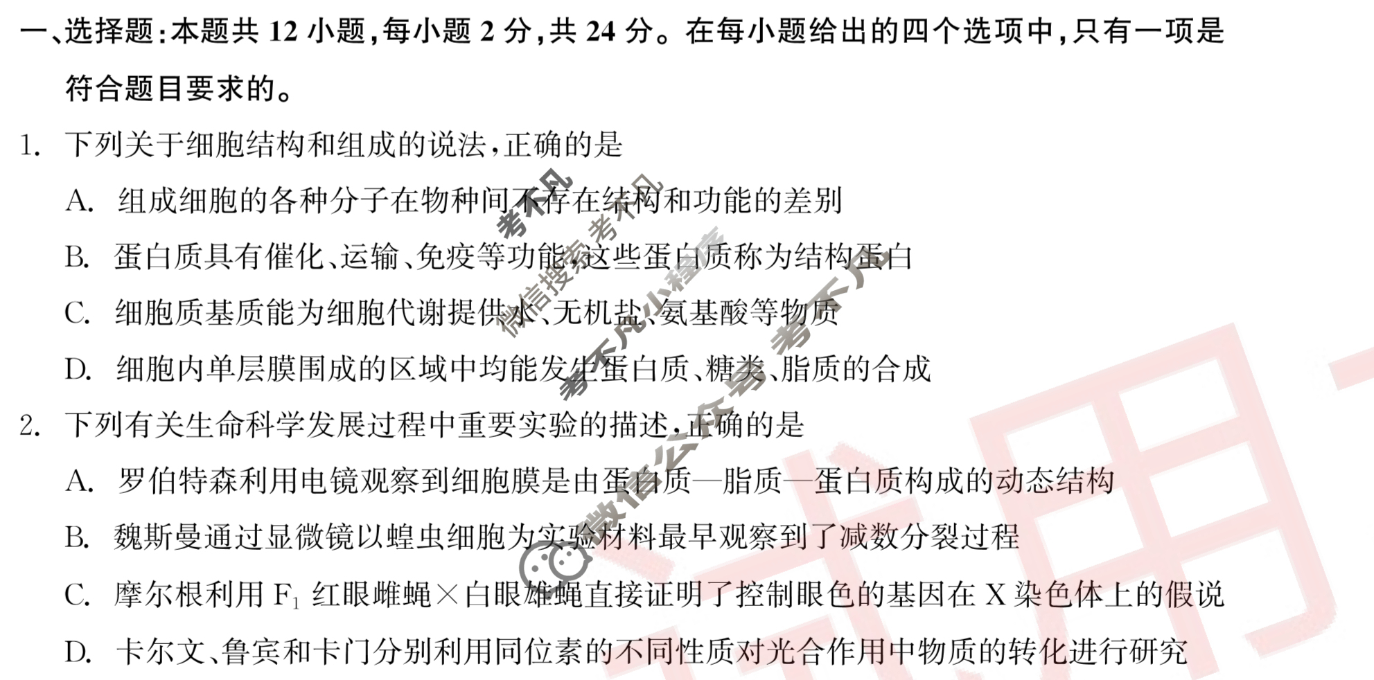 [衡中同卷]2023-2024学年度上学期高三年级三调考试[新教材 无角标]生物学试题