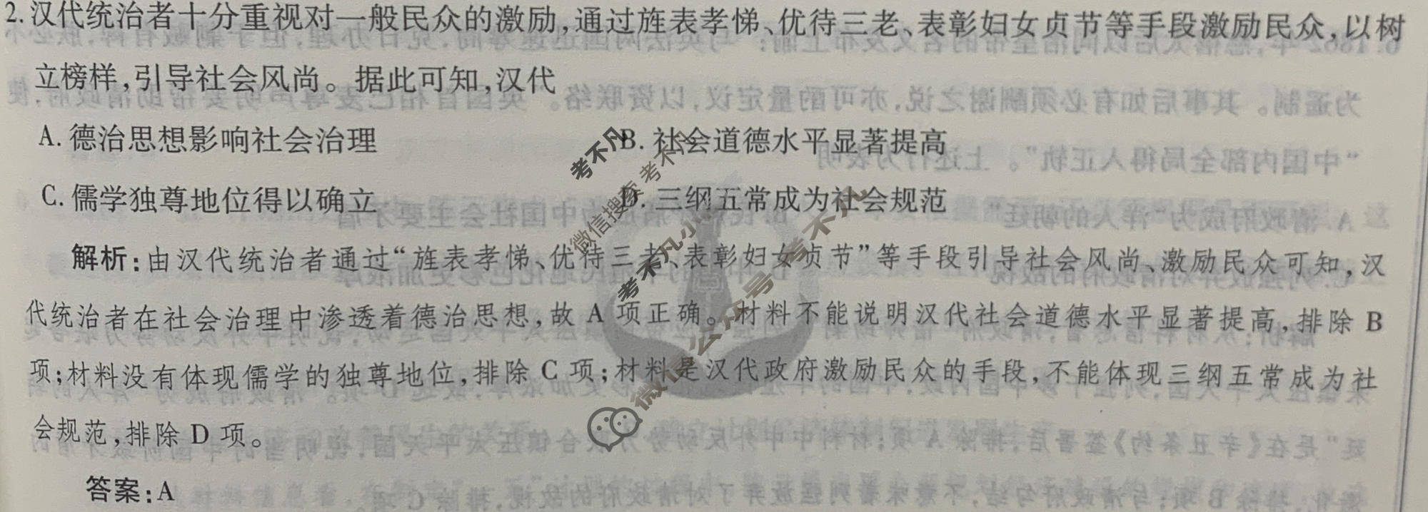 2024年衡水金卷先享题 高三一轮复习夯基卷[江西专版]历史(三)3答案