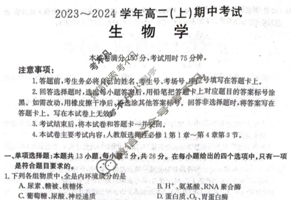 河北省金太阳2023~2024学年高二(上)期中考试(24-127B)生物试题
