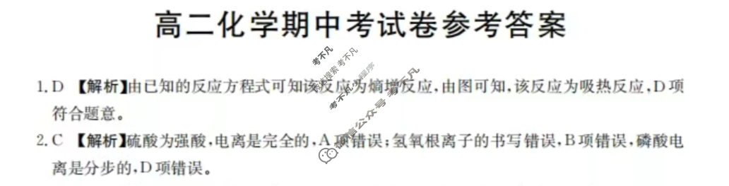 云南省2023-2024学年高二金太阳期中考试卷(24-118B)化学B1答案
