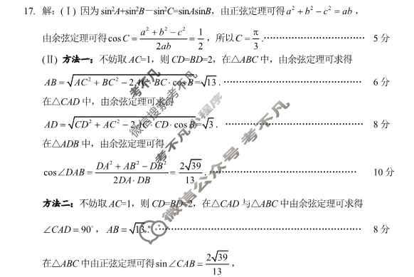 [浙江省]金华十校2023年11月高三模拟考试数学答案