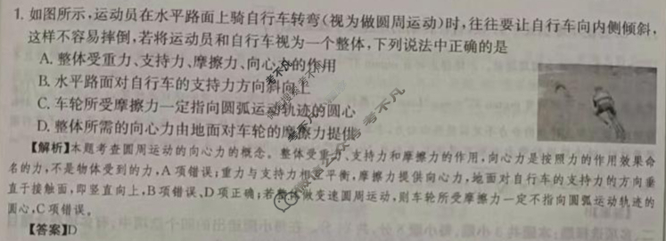 2024年高三第一轮复习周测卷[24·G3ZCJ(新高考)·物理-LKB-必考-FJ*]物理(十)10答案