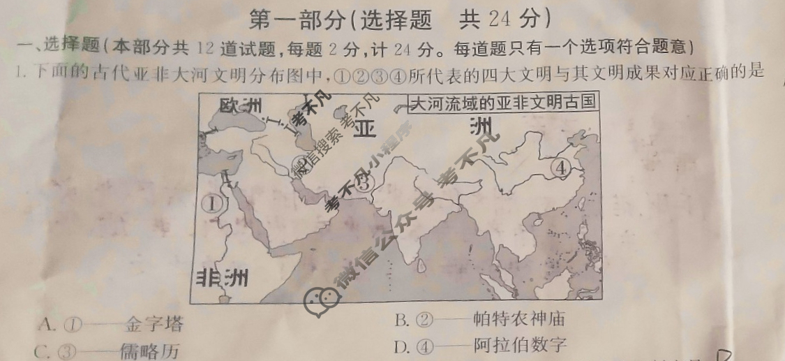 [陕西省]2023-2024学年度九年级期中学科素养检测(♡♡)历史试题