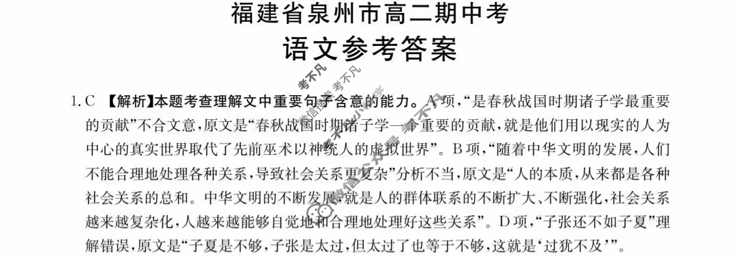 2023-2024学年金太阳福建省泉州市高二期中考(24-107B)语文答案