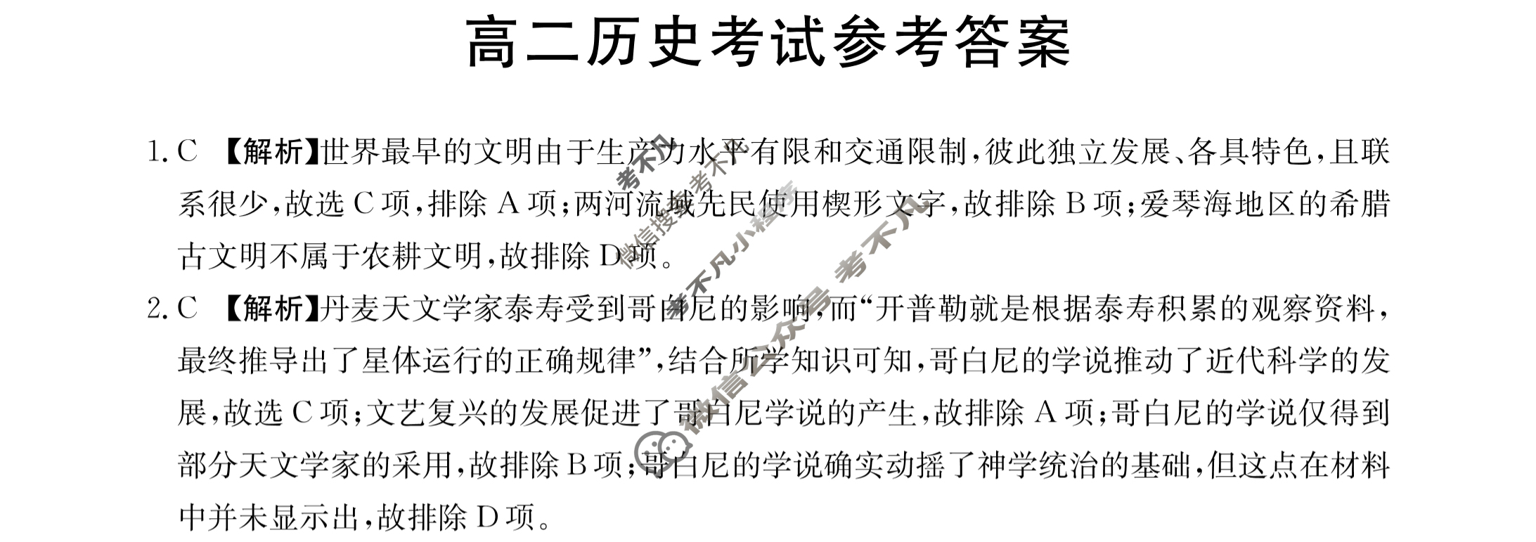 湖南省2023-2024学年高二金太阳11月联考(人形图标 HUN)历史HUN答案