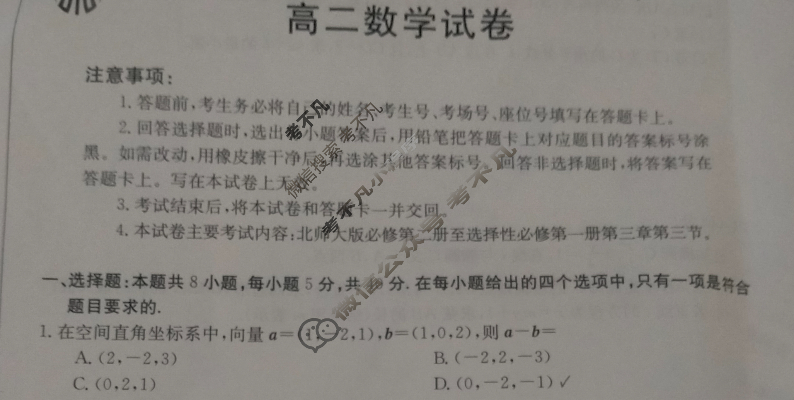 2023年赣州市十八县(市、区)二十三校高二金太阳期中联考(24-124B)数学试题