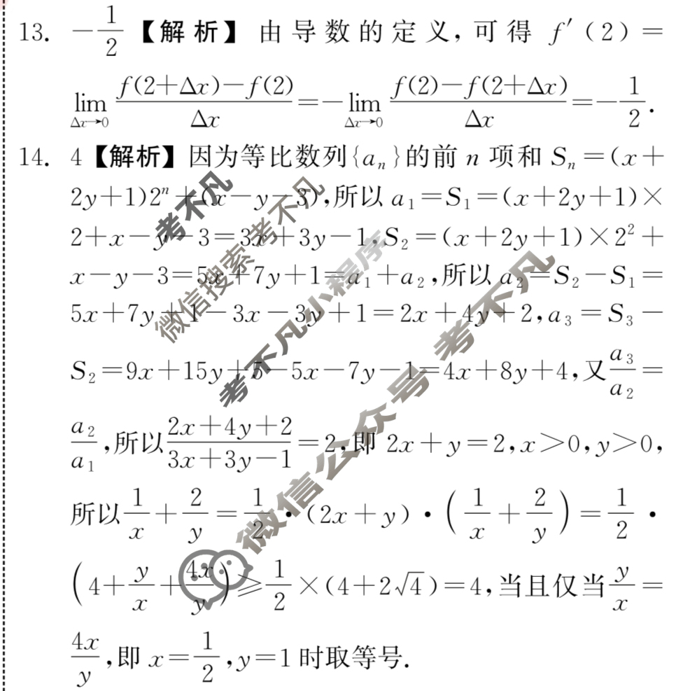 [衡中同卷]2023-2024学年度上学期高三年级三调考试[新高考 无角标]数学答案