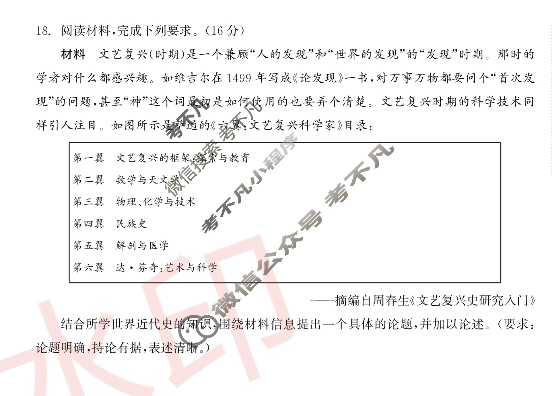 [衡中同卷]2023-2024学年度上学期高三年级三调考试(新教材 无角标) 历史试题