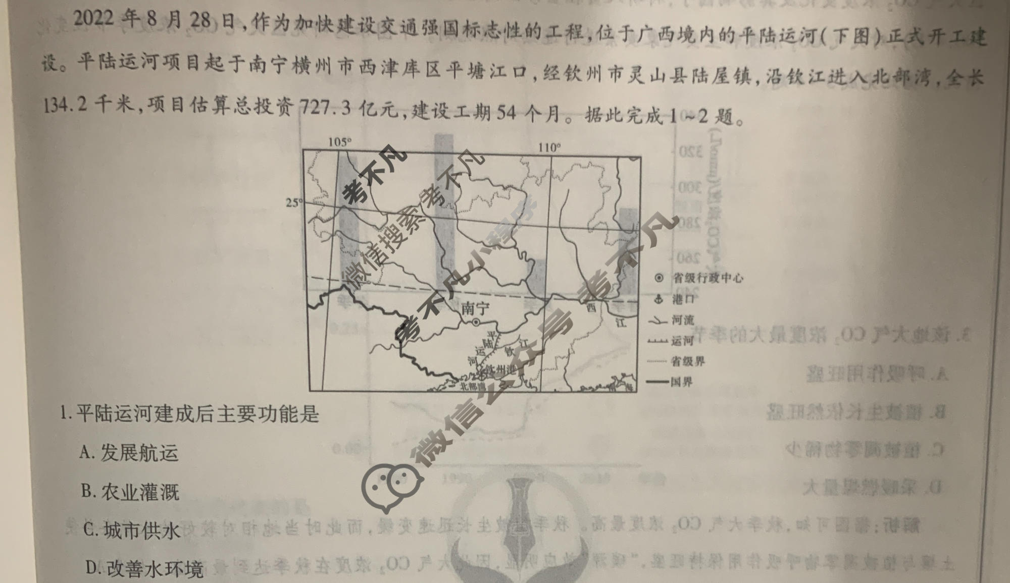2024年衡水金卷先享题 高三一轮复习夯基卷[江西专版]地理(二)2答案
