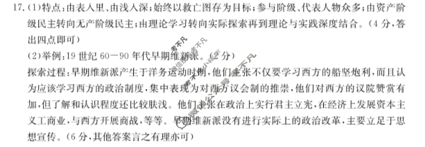 河北省金太阳2023~2024学年高二(上)期中考试(24-127B)历史答案
