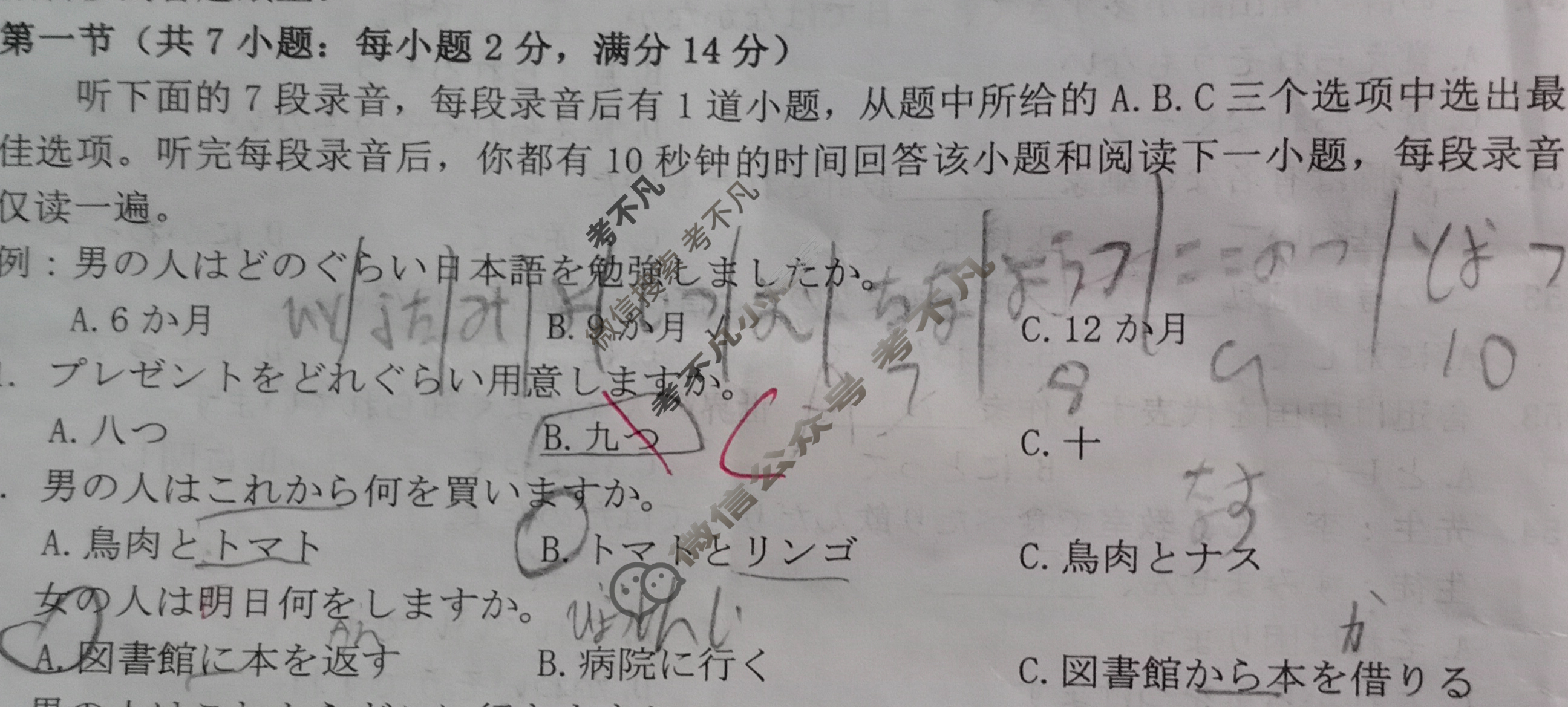 济宁市2023~2024学年度第一学期高三期中教学质量检测(2023.11)日语试题