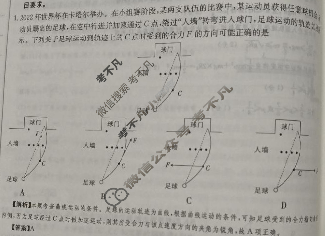 2024年高三第一轮复习周测卷[24·G3ZCJ(新高考)·物理-LKB-必考-FJ*]物理(九)9答案
