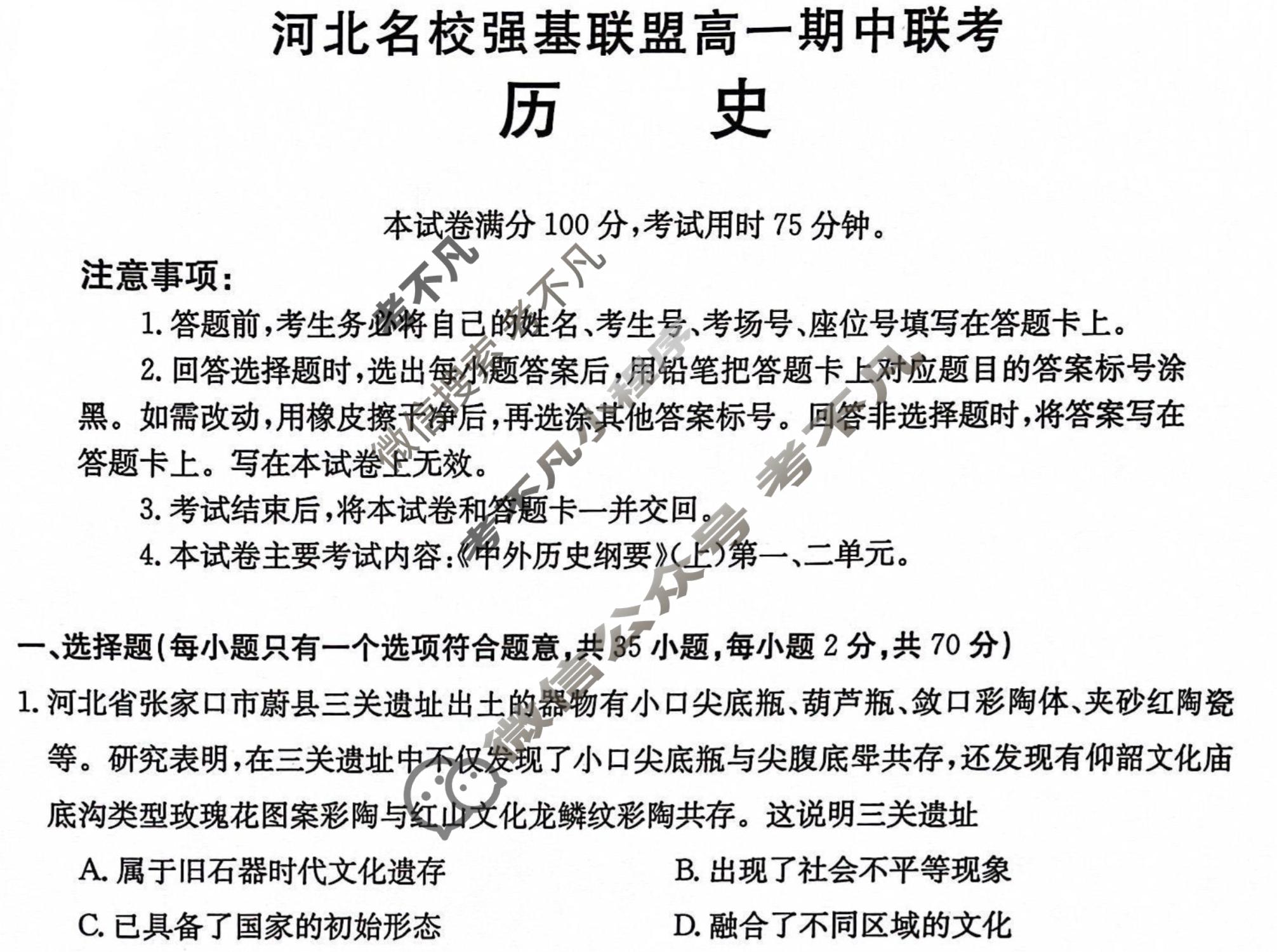 2023-2024学年金太阳河北名校强基联盟高一期中联考(24-140A)历史试题