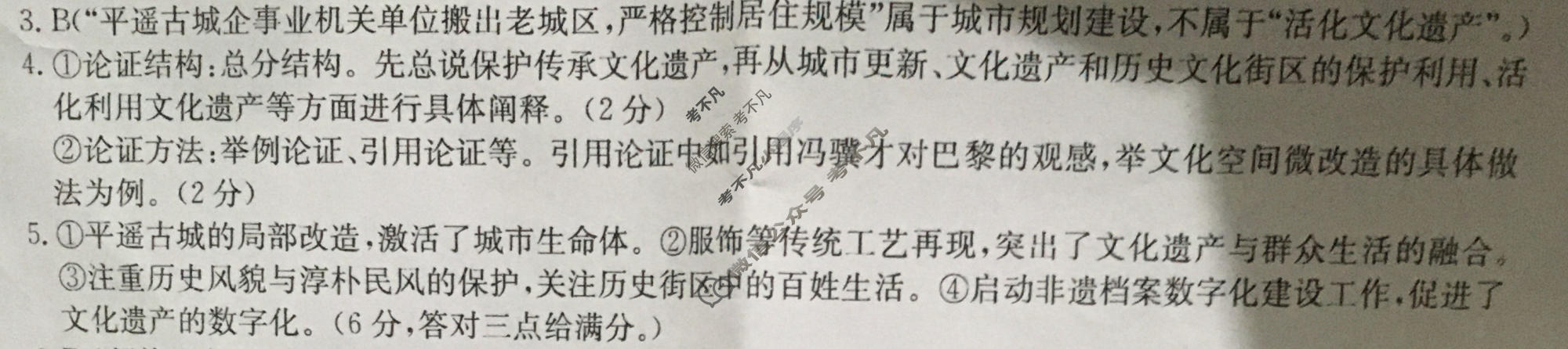 高三 2024高考名校导航金卷(二)2语文答案