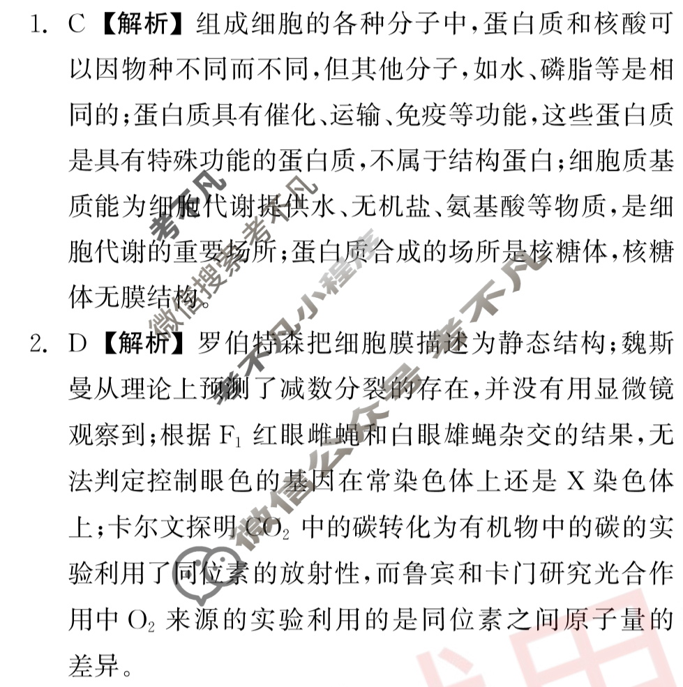 [衡中同卷]2023-2024学年度上学期高三年级三调考试[新教材 无角标]生物学答案