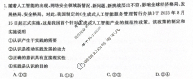 河北省金太阳2023~2024学年高二(上)质检联盟期中考试(24-104B)政治试题