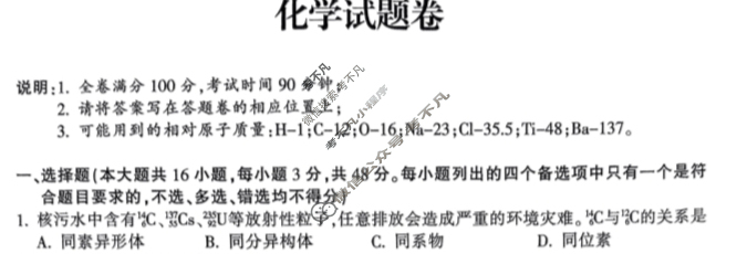 [浙江省]金华十校2023年11月高三模拟考试化学试题