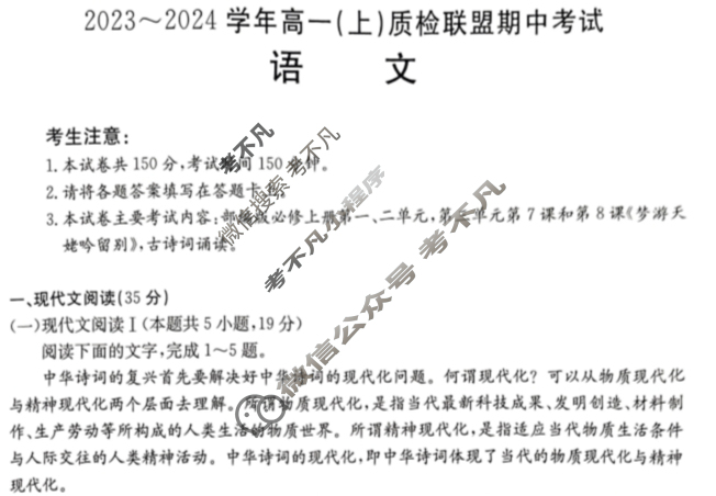 河北省金太阳2023~2024学年高一(上)质检联盟期中考试(24-104A)语文试题