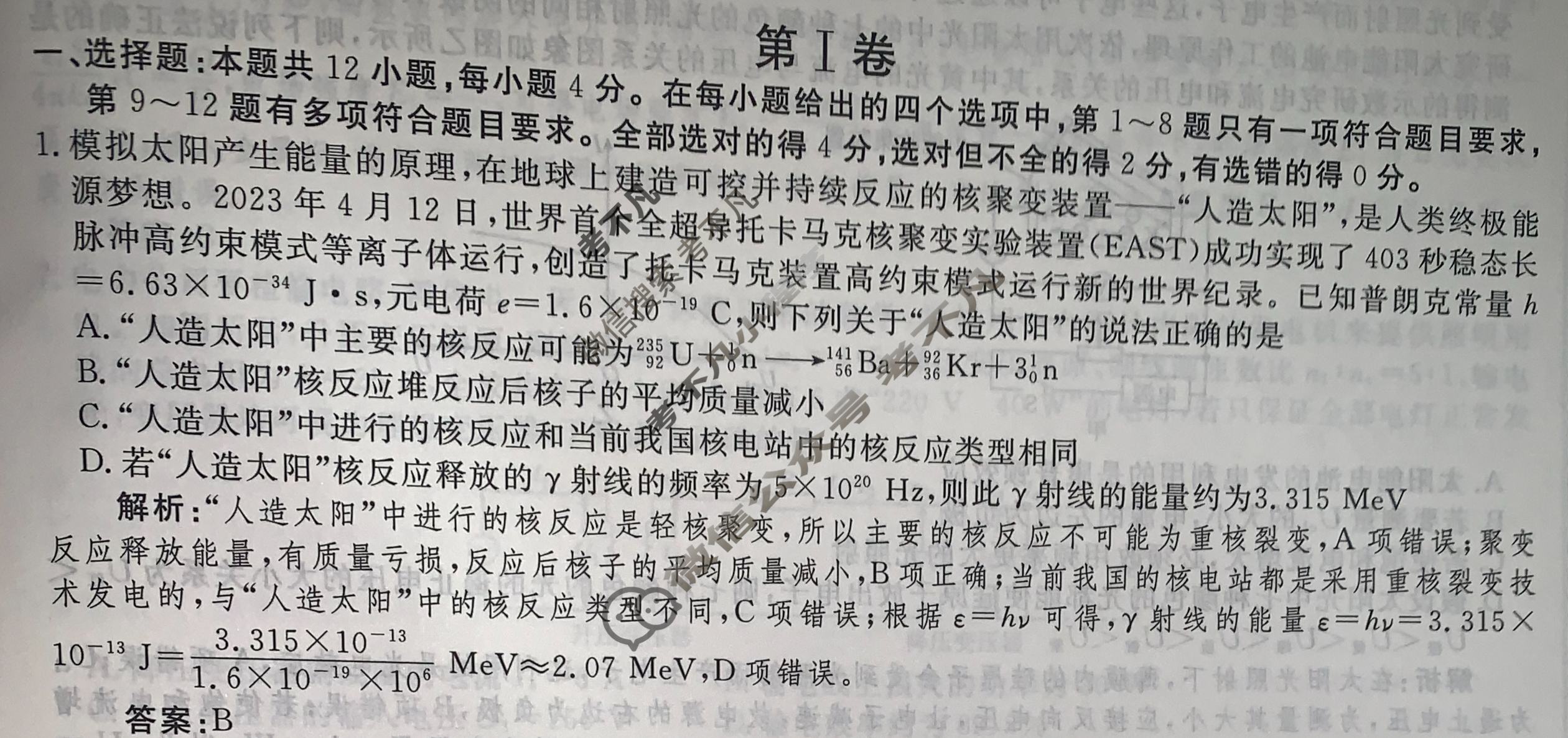衡水金卷先享题(摸底卷) 2023-2024学年度高三一轮复习摸底测试卷[JJ·B] 物理(二)2答案