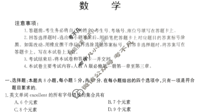河北省金太阳2023~2024学年高一(上)质检联盟期中考试(24-104A)数学试题