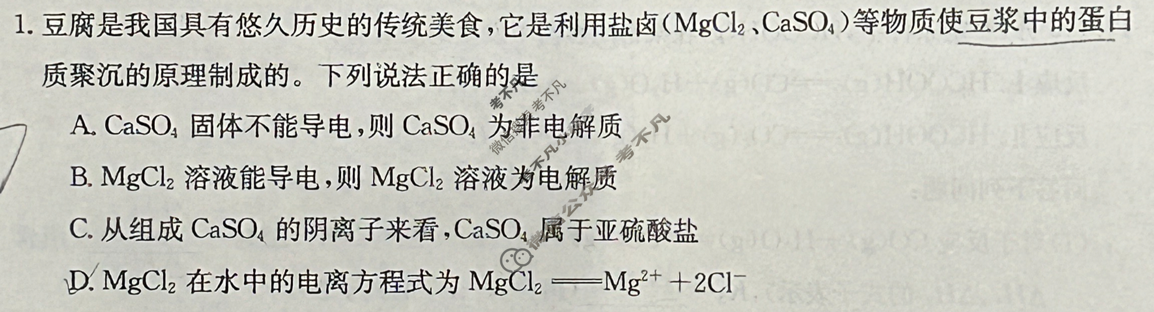 陕西省2023~2024学年度金太阳高二期中考试质量监测(24-128B)化学试题